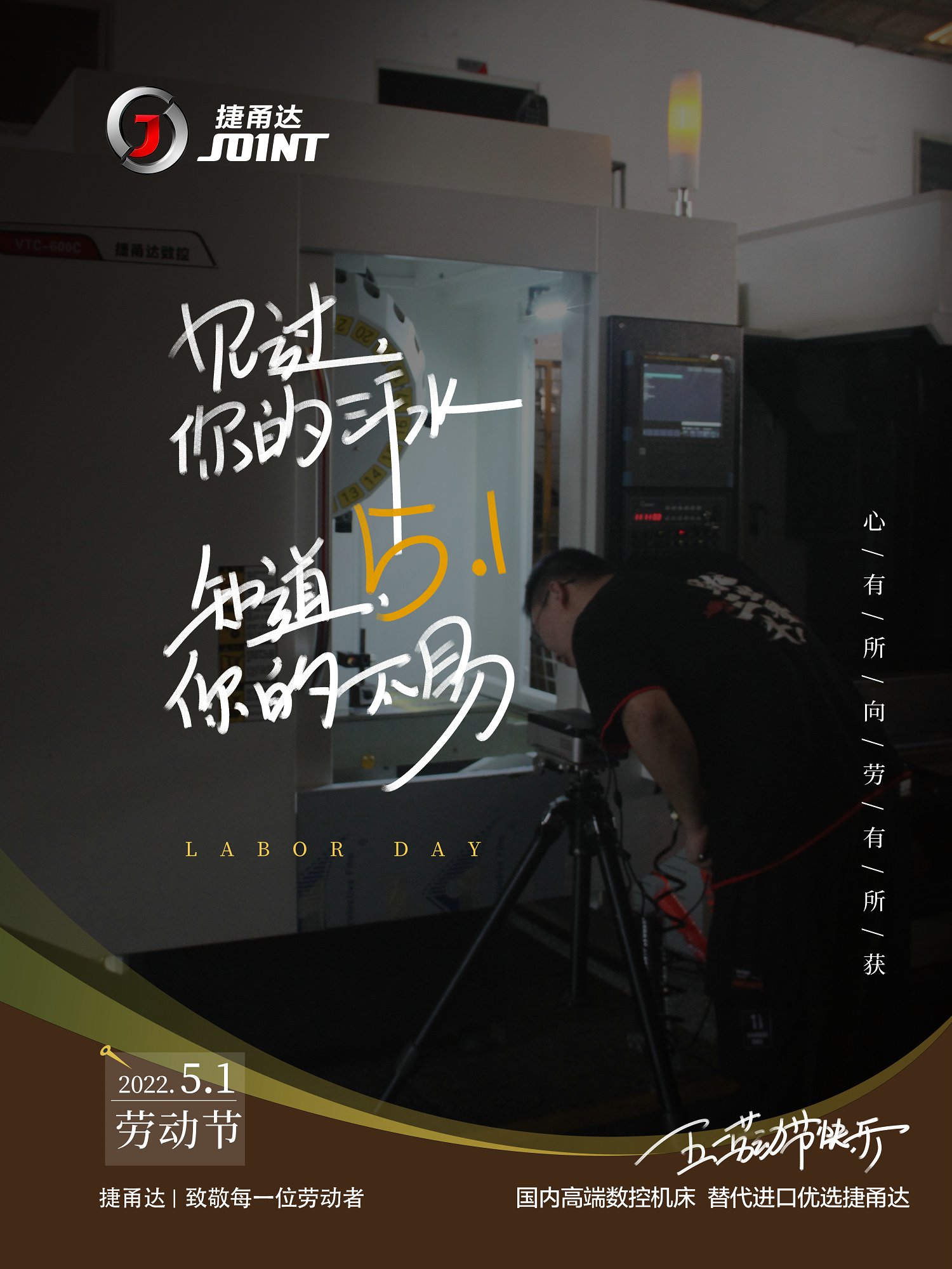 捷甬達(dá)祝您五一節(jié)日快樂