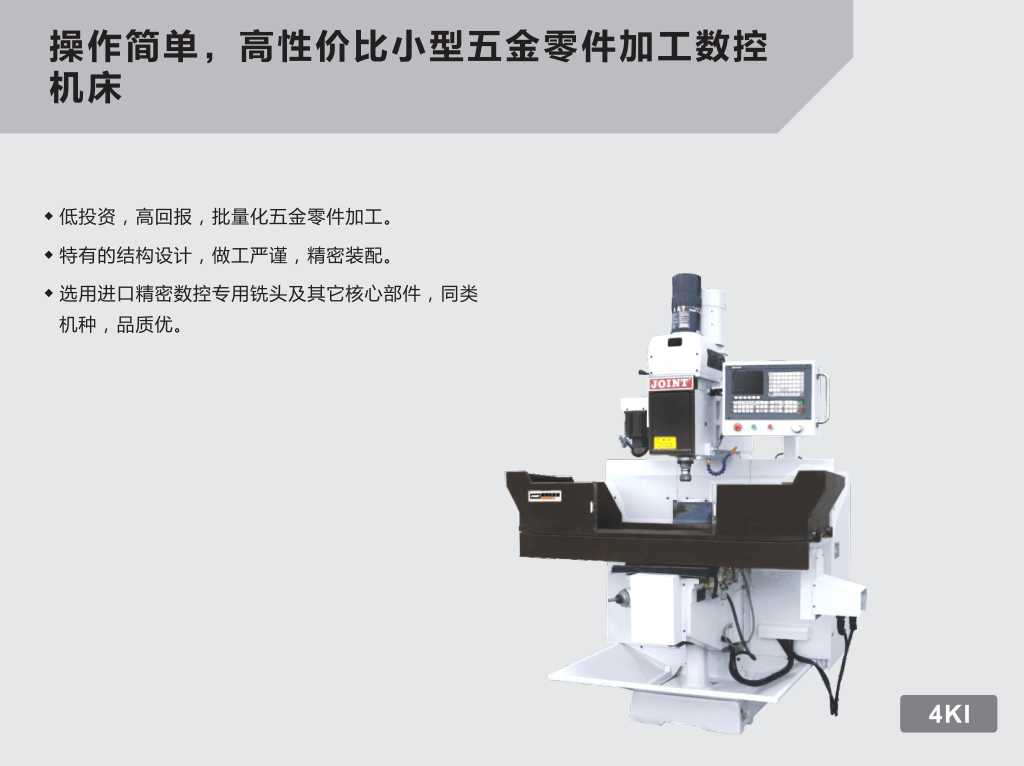 立式升降數(shù)控銑床