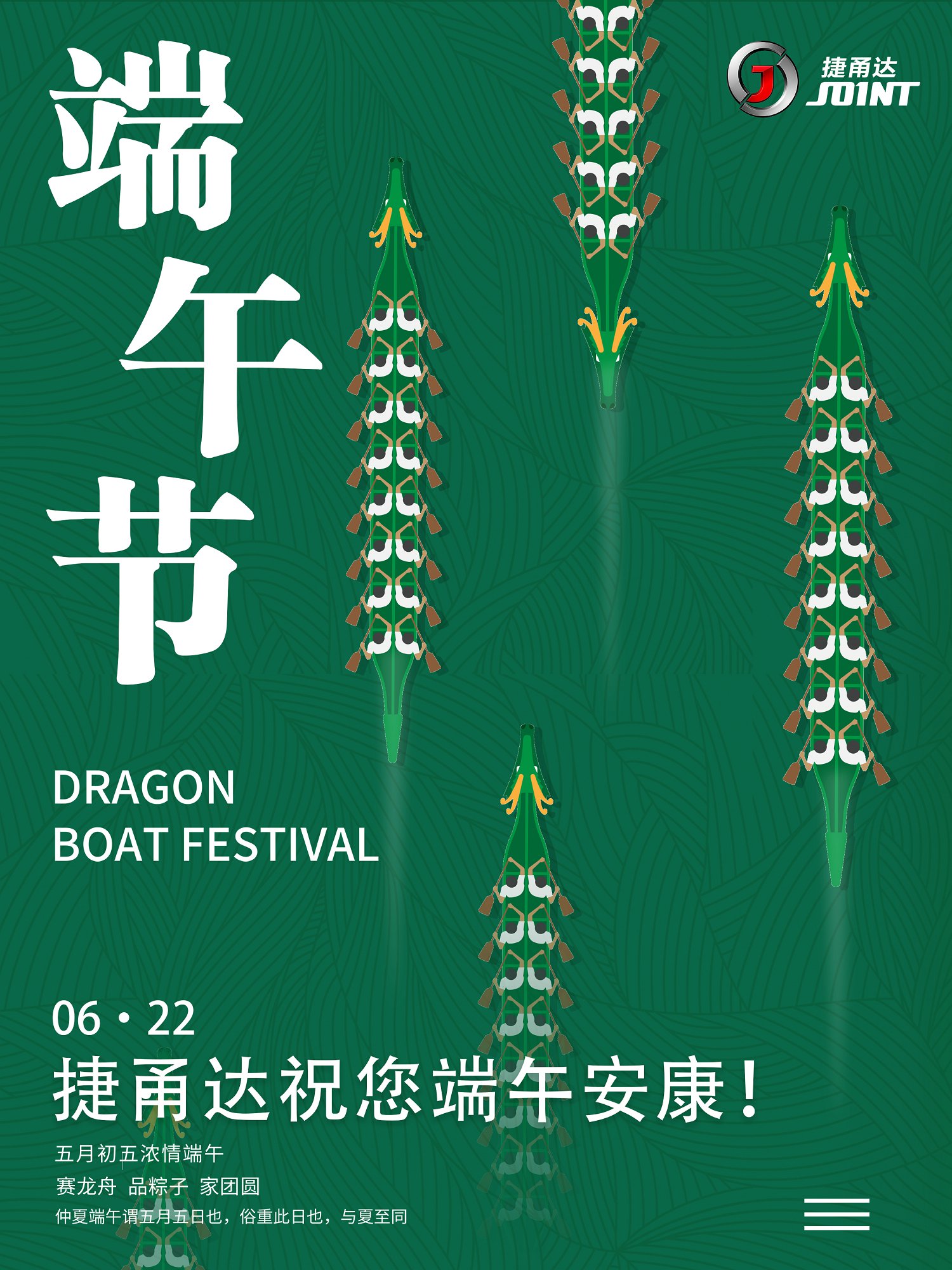 【捷甬達(dá)】祝您端午節(jié)安康！