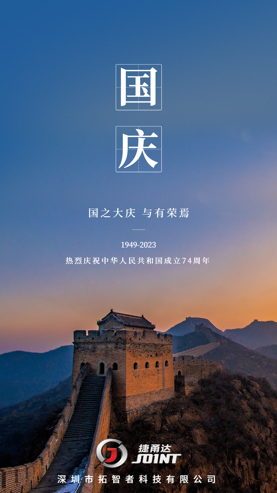 捷甬達(dá)數(shù)控國慶節(jié)