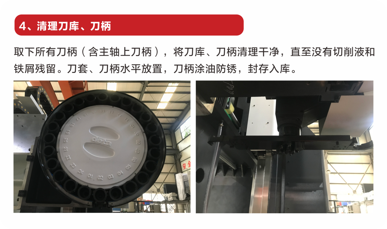 放假機(jī)床保養(yǎng)4