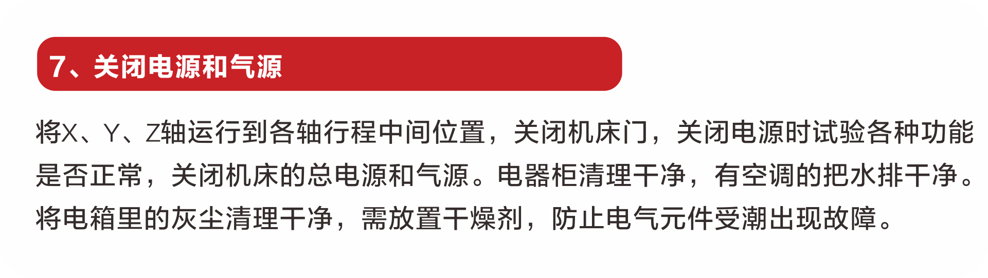 放假機(jī)床保養(yǎng)7