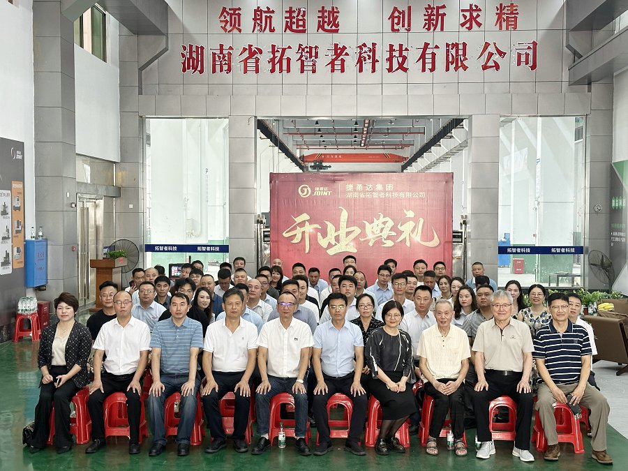 熱烈祝賀湖南拓智者科技有限公司盛大開業(yè)慶典圓滿成功！