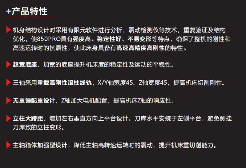 捷甬達模具加工中心850PRO產(chǎn)品特性